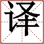 “峇”还是“巴”,华文译名能不能有个准?