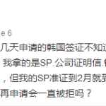 在新加坡申请韩国签证被拒签,跟准证快到期有关系?