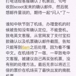 用支付宝订的酷航机票被飞掉,哪儿说理去?