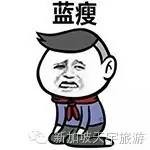 我一定不会告诉你”蓝瘦·香菇”原产地