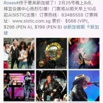 摇滚大拿枪炮与玫瑰乐队要来啦,歌迷们快燥起来!
