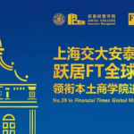 什么?!在新加坡本地就能修读上海交通大学的MBA硕士学位?