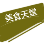 【新加坡下周活动汇总】10.7—10.16儿童节欢乐多