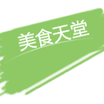 【新加坡下周活动汇总】10.21-30吃喝玩乐促销多