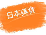 东南亚最大的日本美食节来新加坡了!和牛/海鲜/零食