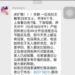 怀孕6个月的王雅莘产检后失联 请网友火速扩散全岛寻人