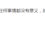 媳妇和公公一起被困大水沟,居然又是因为它!