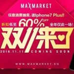 双11盛大购物狂欢节!不止是5折还送iphone7 plus!