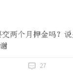 在新加坡租房,房主让缴两个月押金,合理吗?