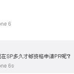 据说SP半年后就能申请新加坡PR(永久居民/绿卡),是真的吗?