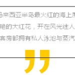假装在迪拜 | 2天1晚 海上度假村