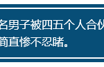 乌节路发生砍人事件,血流一地惨不忍睹