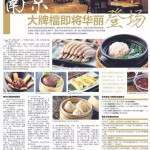 大事件!火爆中国的餐饮老字号”南京大牌档”开到新加坡