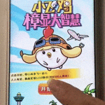 樟宜小游戏人人有奖,最高赢$100代金券,当然要玩!