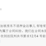 租房没到期却被迫搬走,我的押金还能要回来么?