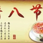 明天就是腊八节,送你一碗阖家安康粥!