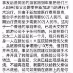 狮城旅游父亲跌倒瘫痪,百万手术费面前谁来管