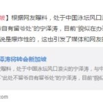 宁泽涛将离开中国国家游泳队,转会新加坡?