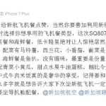 网友亲历:新航飞机餐可以提前48小时选餐,菜品简直亮瞎