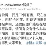 新加坡EP在中国护照丢了,想尽快回来该肿么办?