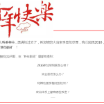 两份2017新年贺词,新加坡&中国,你更想看哪个?