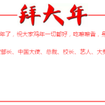 在新加坡的各界名流,给您拜年了!独家送彩蛋红包