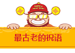 一句耳熟能详祝语,满浸新加坡先民辛酸泪!