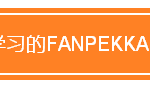 东南亚首家芬兰式儿童主题乐园FANPEKKA (幻贝家)入驻马来西亚新山