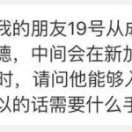 从中国经新加坡飞澳洲,中转的19个小时能入境吗