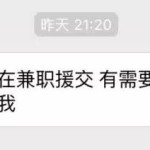 鬼迷心窍找援交女,没想到惹上黑社会,我该怎么办?
