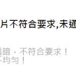 你们总说更新护照”上传照片不成功”?上官方终极攻略!