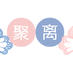 聚散离合,说说你的异国恋故事吧(有福利)