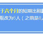 新加坡Airbnb违法,最高要罚20万?其实不然…
