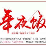 新加坡天价年夜饭,一桌120万RMB,就问服不服!