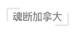 中国留学生加拿大斗殴致死,女主在新加坡就有先例