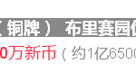 去年新加坡的最贵别墅/公寓出炉,2017快来比拼