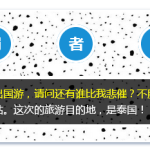 年度悲催旅游擂台赛:曼谷包车“坑爹”游