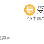 新加坡最受欢迎的中国零食,你吃过吗?(有福利)