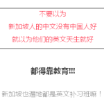 在新加坡学英语,British Council简直神话般的存在