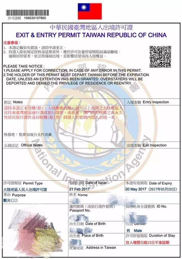在新加坡办理台湾签证升级,一天成功拿到电子签!
