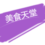 【新加坡下周活动汇总】3.3-12,吃喝玩乐促销多