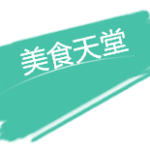 【新加坡下周活动汇总】3.23-30,美食箱包买买买