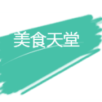 【新加坡下周活动汇总】3.31-4.7,吃喝玩乐享不停