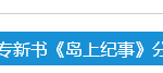 四月文化活动汇总,演出、读书分享会、艺展应有尽有