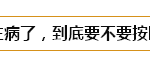 新加坡爸妈都在问:小孩病了能不能接种疫苗?