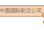 新加坡人爱旅行,国航PK卡塔尔航空,中转哪家强