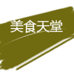 【狮城下周活动汇总】5.19-5.26,大热卖开始