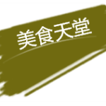 狮城下周活动汇总 5.26-6.2,打折季真来了