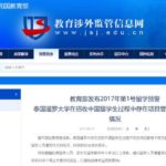 88所外国学校被中国教育部预警,新加坡留学要避坑
