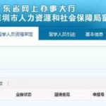 手把手教你做海归学历认证和落户(2017最新版)
